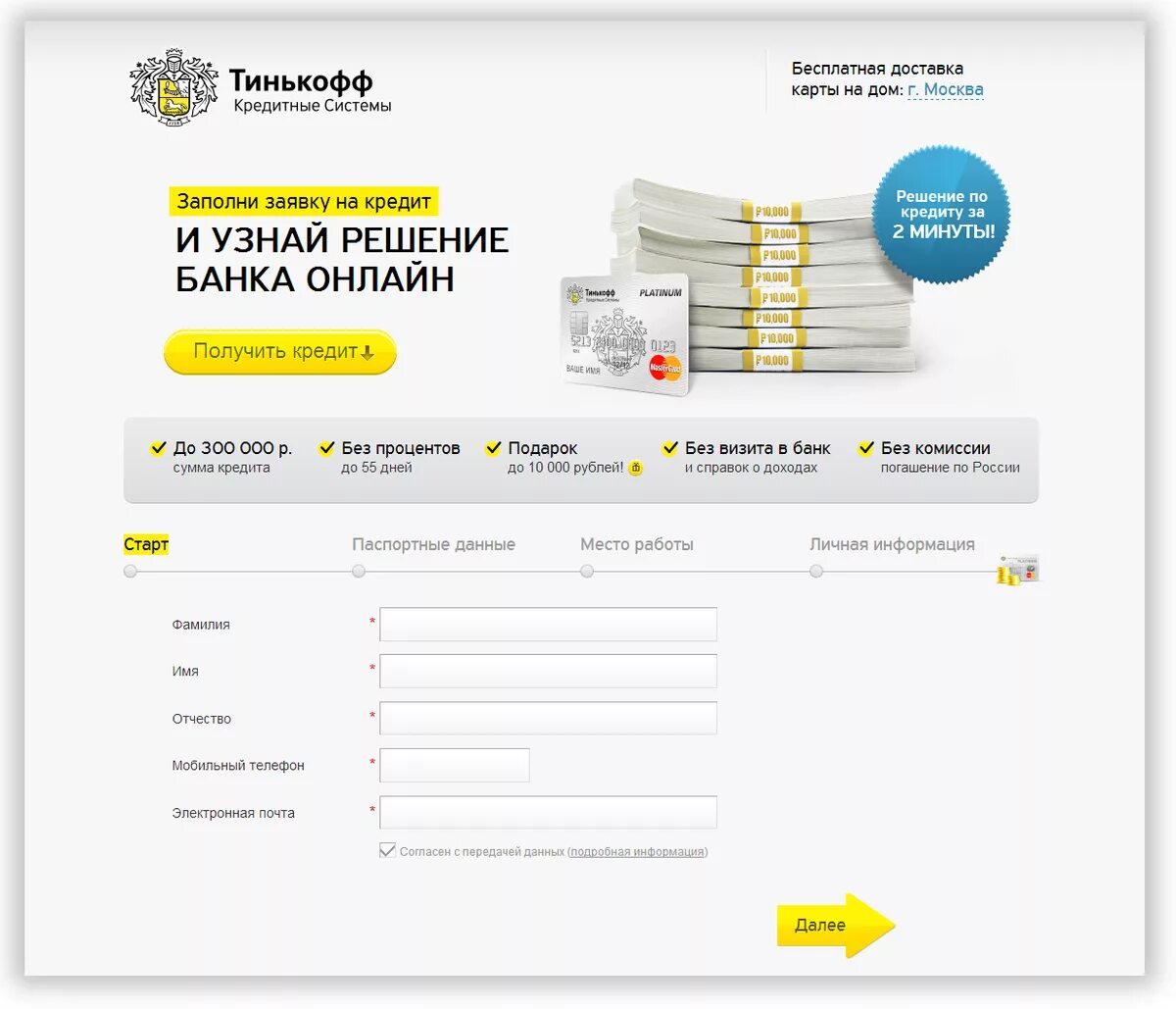 Условия кредитования тинькофф. Заявка тинькофф банк. Заявка на кредитную карту тинькофф. Тинькофф потребительский кредит. Тинькофф взять кредит заявка