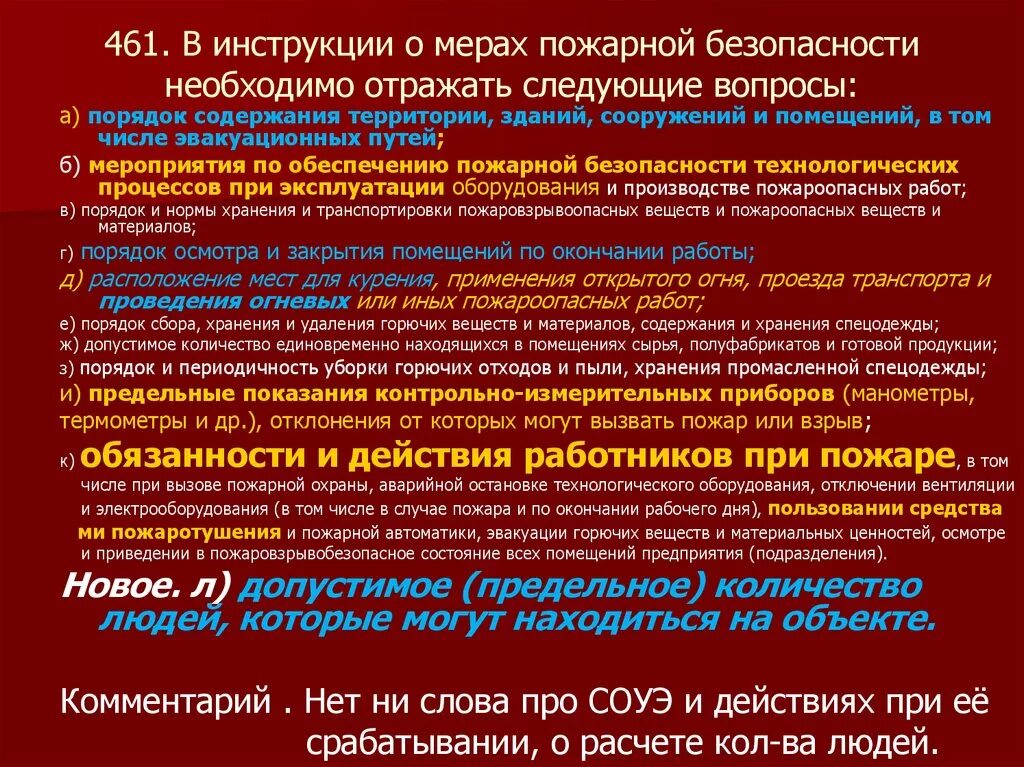 Об утверждении руководства по безопасности. Требования к инструкции о мерах пожарной безопасности. Инструкция противопожарной безопасности. Организация обеспечения противопожарного режима. Инструктаж о мерах пожарной безопасности.