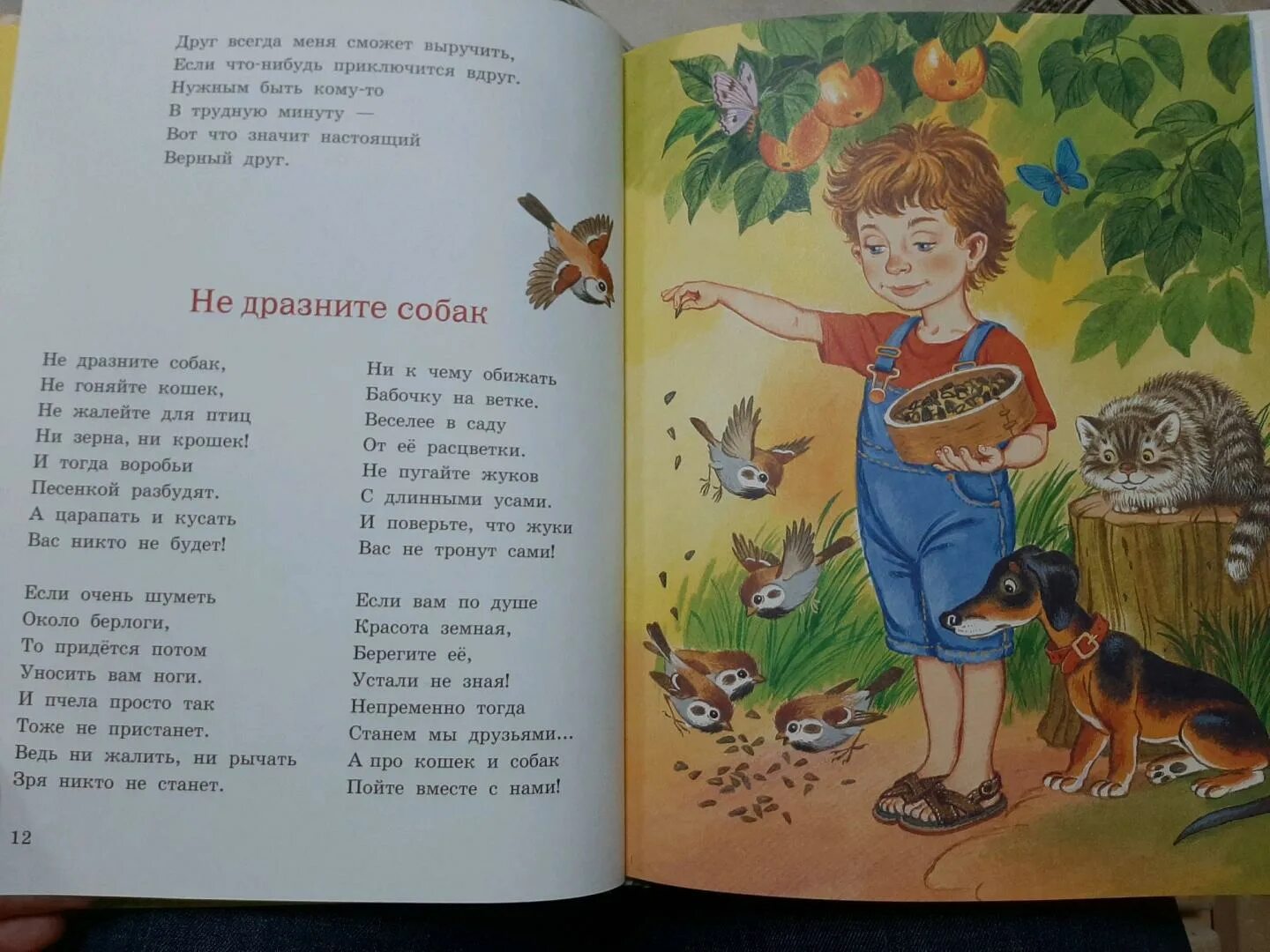 Не дразните собак текст