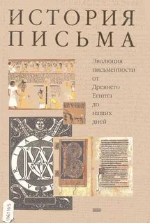 Книга письменность