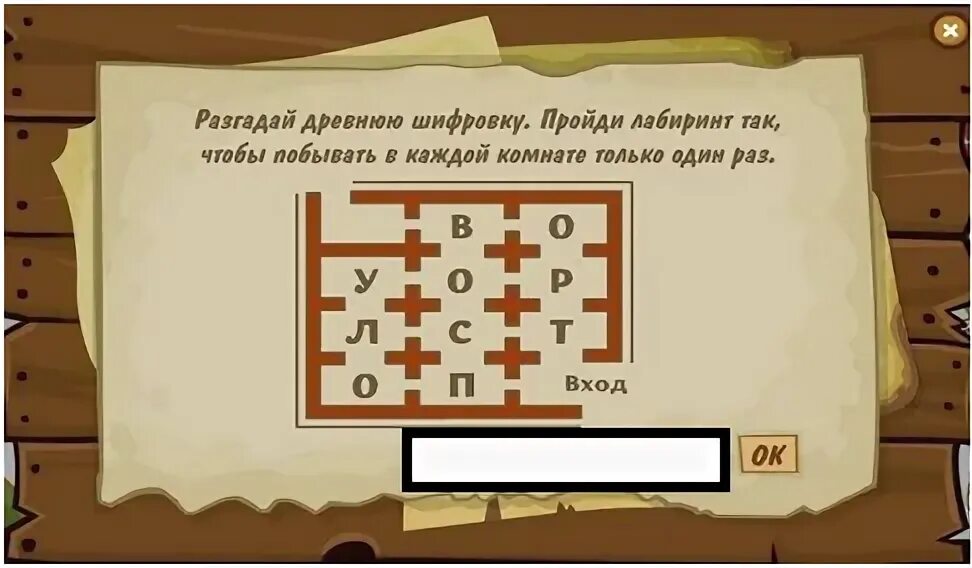 Шифровки для квеста. Пройди Лабиринт так, чтобы побывать в каждой комнате один раз. Разгадай древнюю шифровку. Лабиринты отгадать. Игра разгадай 2