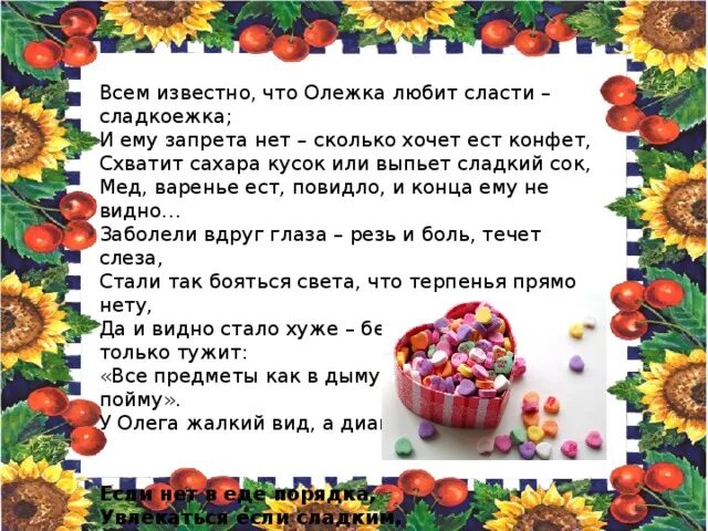 Слово сладкоежка. Сладкоежки текст. Текст песни сладкоежки. Песенка сладкоежек текст. Песня сластены