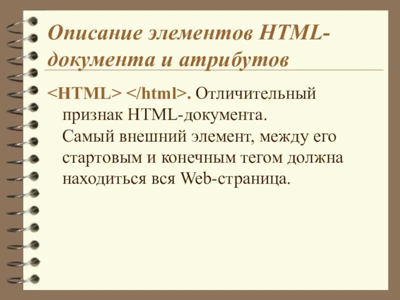 Отличительные признаки документа. Элементы описания. Элемент описывания. Различительные атрибуты. Атрибут признак и атрибут основание.