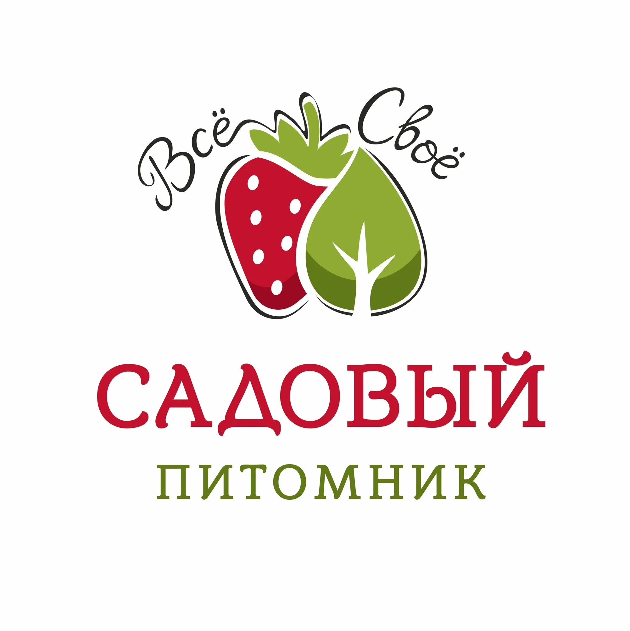 Можгинский питомник. Садовый питомник. саженцы логотип. садовый питомник в клину. питомник саженцев.