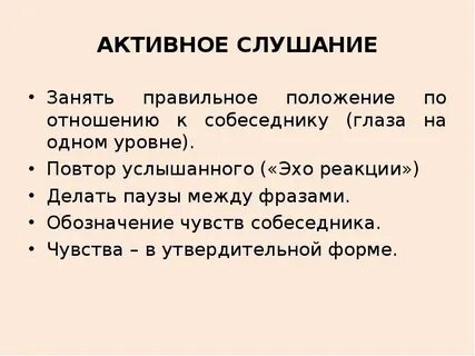 Гиппенрейтер чудеса активного слушания