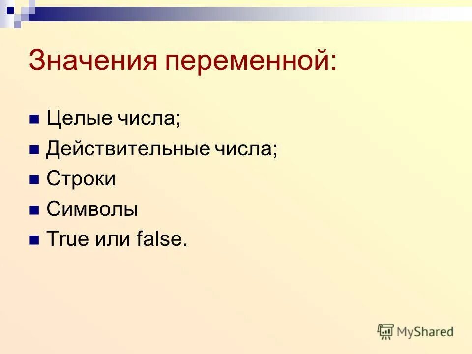 Выражения с переменными 5 класс. Имя тип значение переменной. Примеры переменных в программировании. Время жизни переменных. Переменные в программировании.