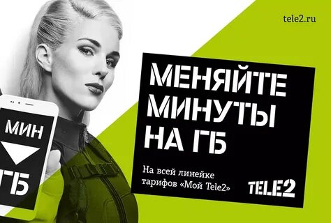 Как восстановить минуты и гигабайты на теле2