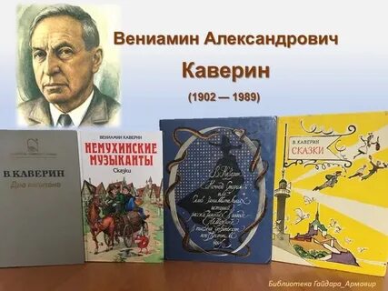 Каверин мастер психологического повествования