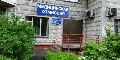 Расковой 1 медкомиссия москва