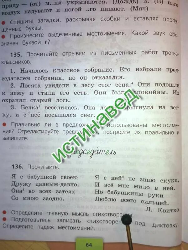 Началось классное собрание. Началось классное собрание его избрали. Прочетайте орывкми из писменых рбот третьекласснеков. Прочитайте отрывки из письменных работ третьеклассников. Лосята увидели в лесу стог сена разбор