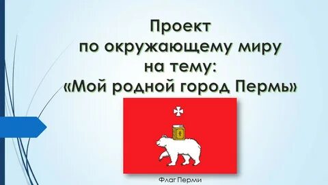 Мир город пермь