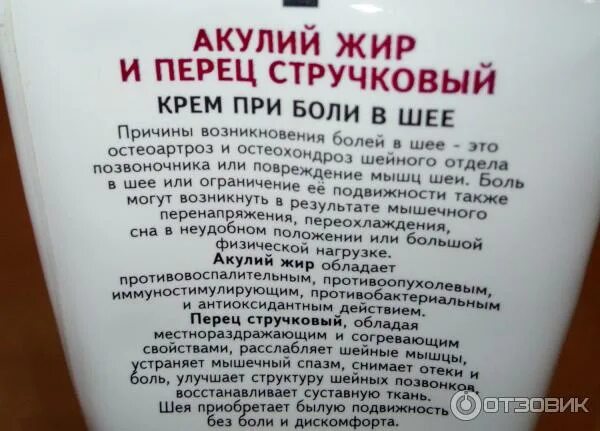 Продуло шею какую мазь использовать взрослым. Крем от боли в шее. мазь от боли в шее. разогревающая мазь от боли в шее. акулий жир мазь для шеи.