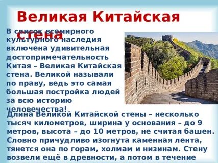 Великая китайская стена краткое сообщение
