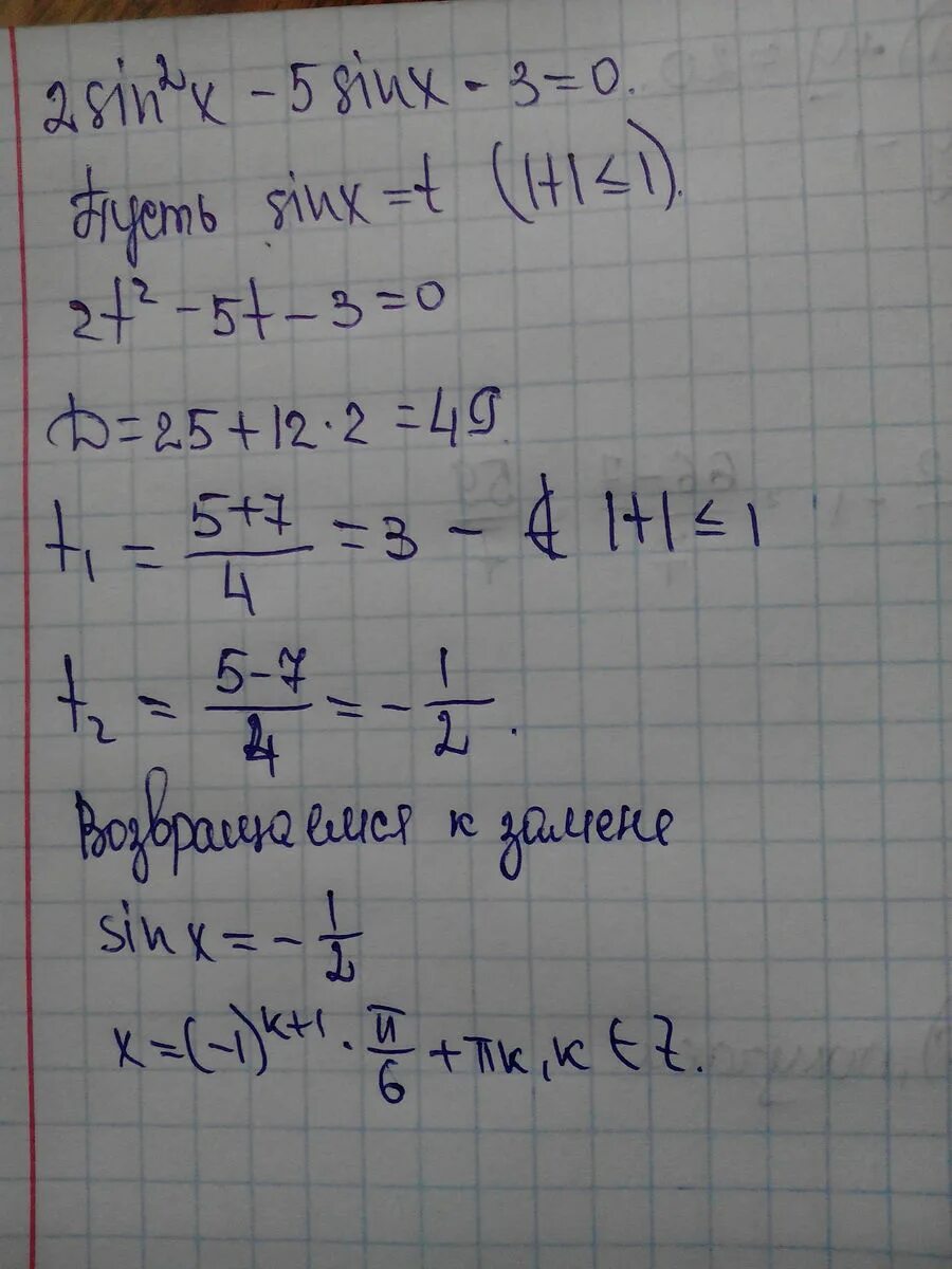 Решите уравнение sin2x sinx 2 0. 2sin2x-5sinx-2. X3 и x5. Sin 2x sinx 0 решите уравнение. Sin^2 5x.