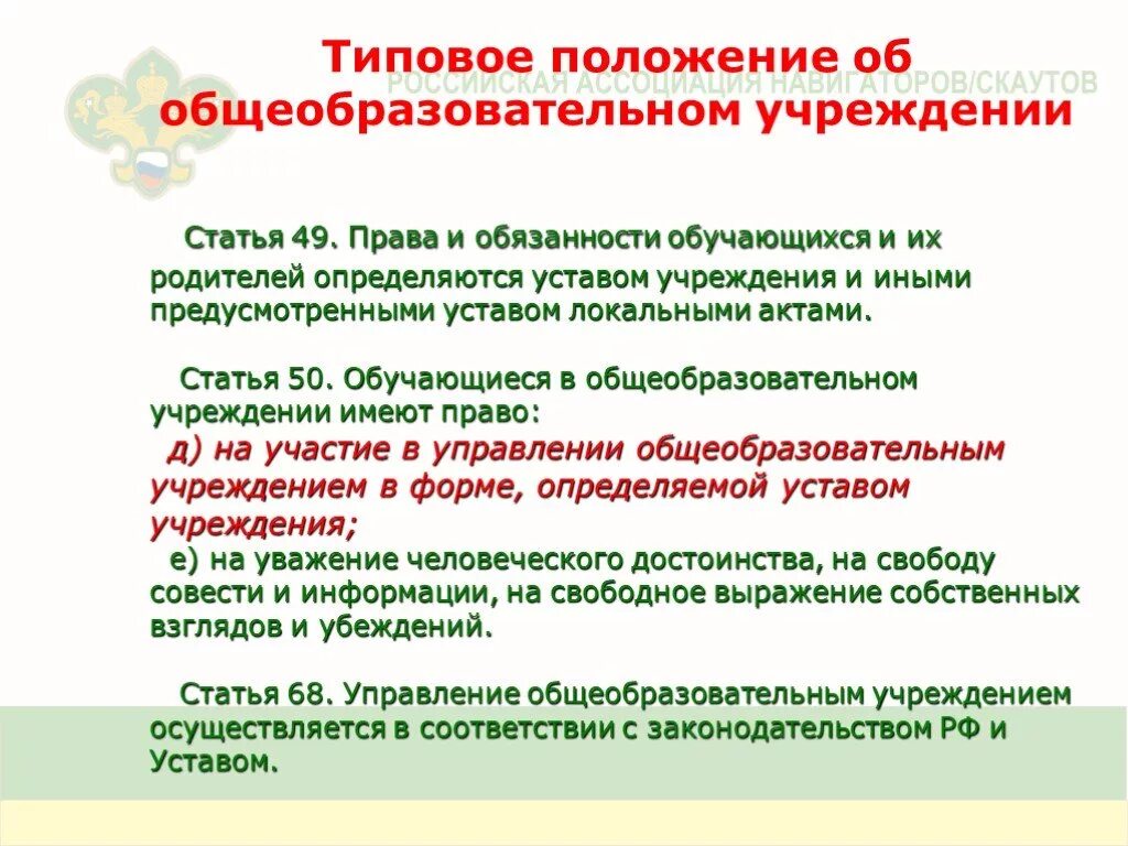 Типовое положение об общем образовательном учреждении. Типовое положение об общем образовательном учреждении