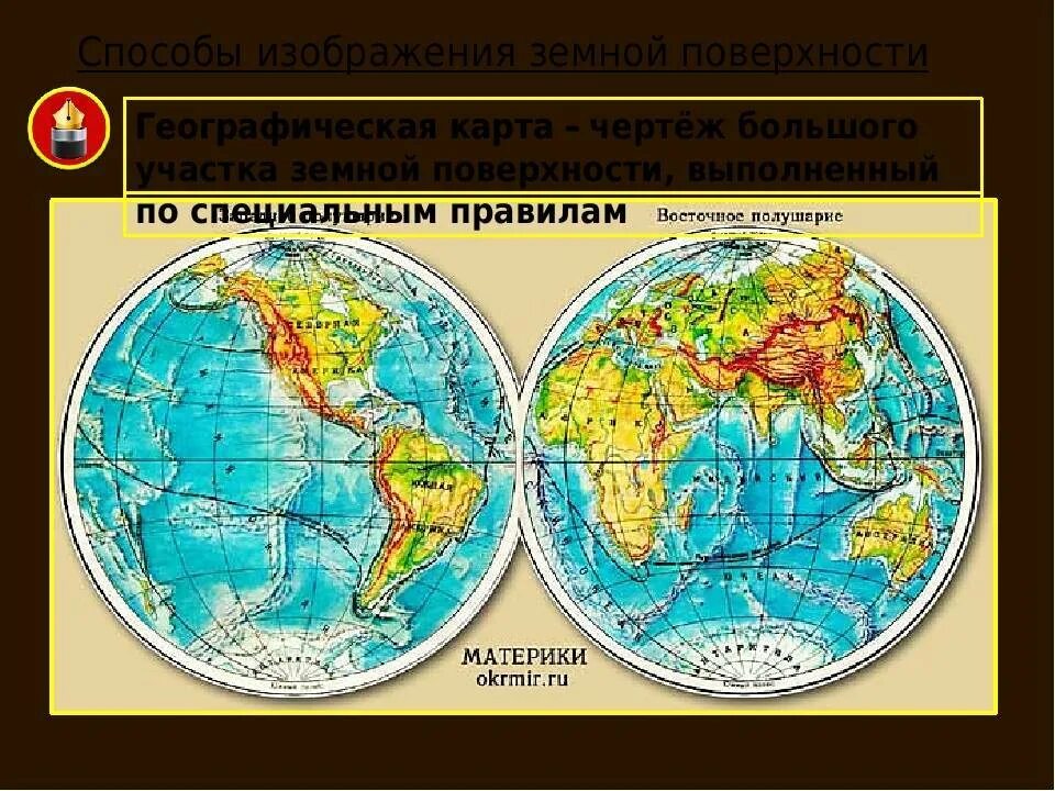 Полушария земли карта северное и южное. Материки на полушариях. Полушария земли с материками. Карта земных полушарий. Материки Южного полушария.