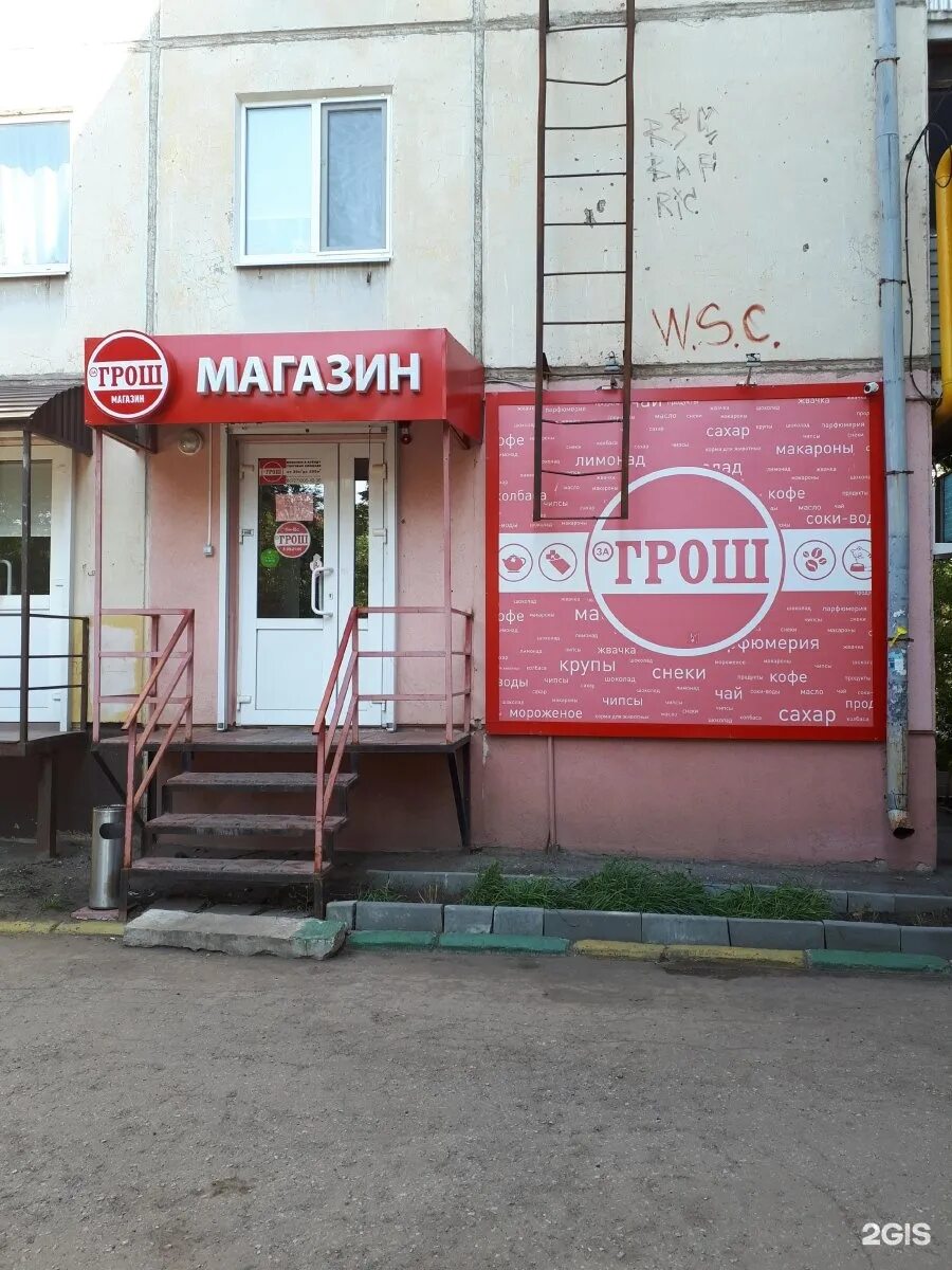 170 тольятти. Аэродромная 33 Самара. За грош продовольственный магазин. Магазин грош Жигулевск. Грош магазин Самара адреса магазинов.