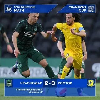 Рост краснодар