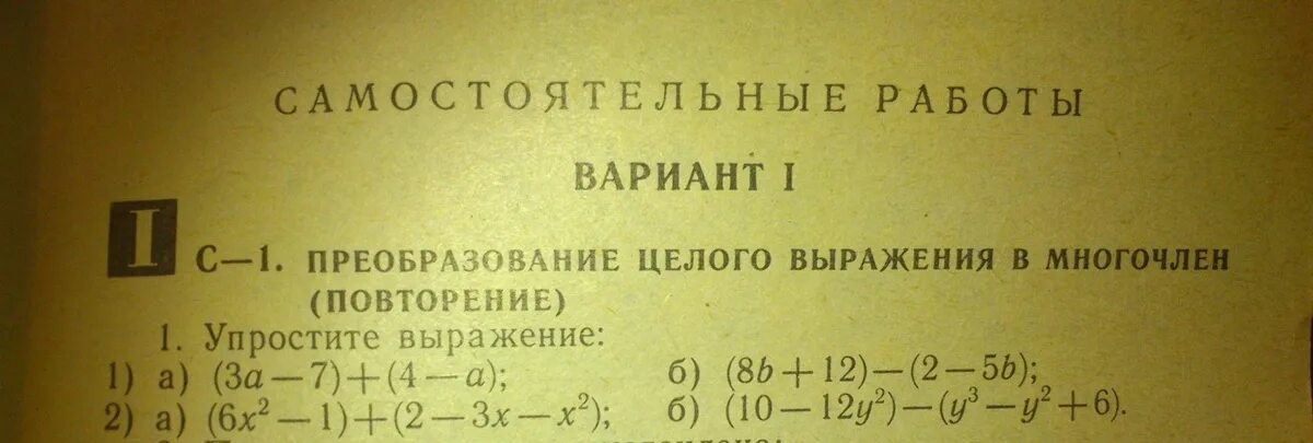 Тема преобразование целых выражений. Преобразование целого выражения в многочлен. Преобразование целых выражений в многочлен. Преобразование целого выражения в многочлен 7. Преобразование целого выражения в многочлен 7 класс.