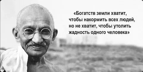 Людская жадность
