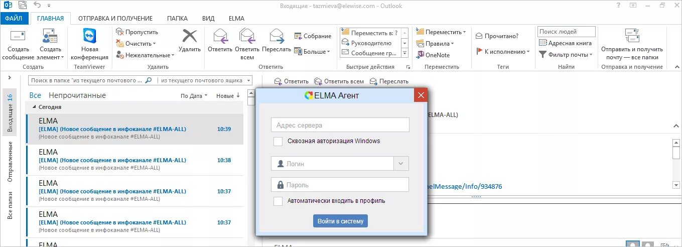 Outlook plugin. Переадресация в outlook. как установить переадресацию в outlook. создание правил в outlook. работа с элма.
