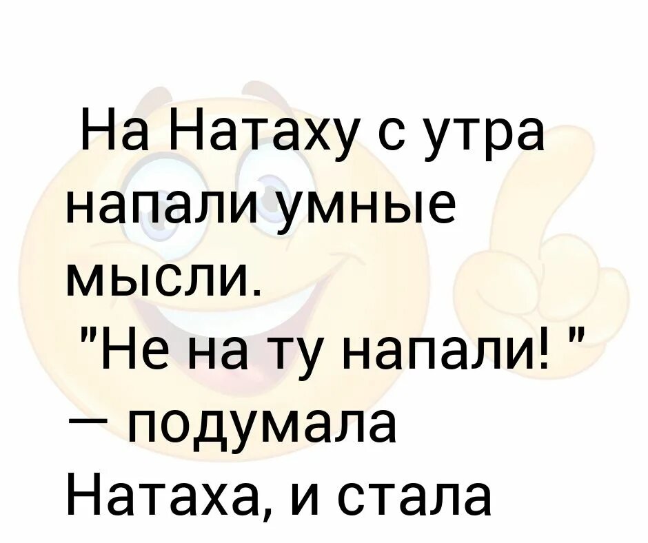 Как выглядит натаха. Как выглядит натаха