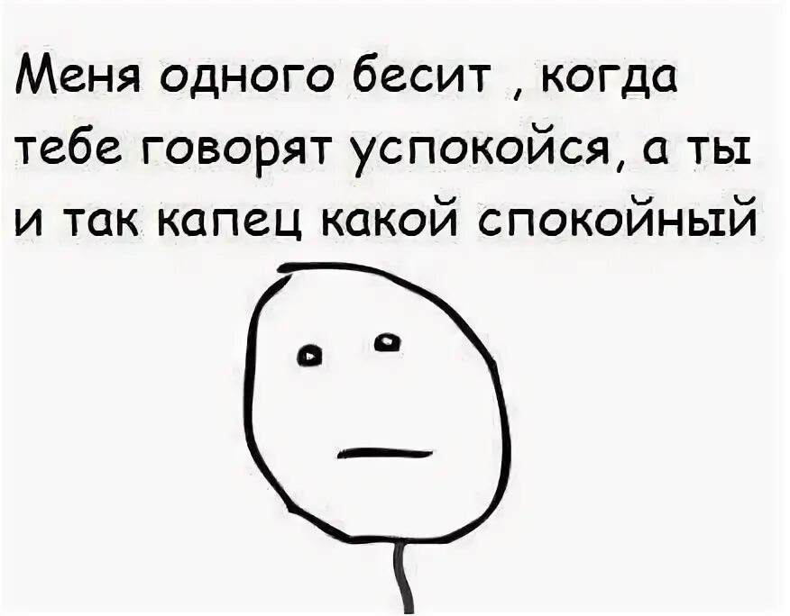 Рисунок бесячки. Бесит картинки. Люди которые не отвечают на смс. Чат родителей. Бесит когда говорят успокойся.