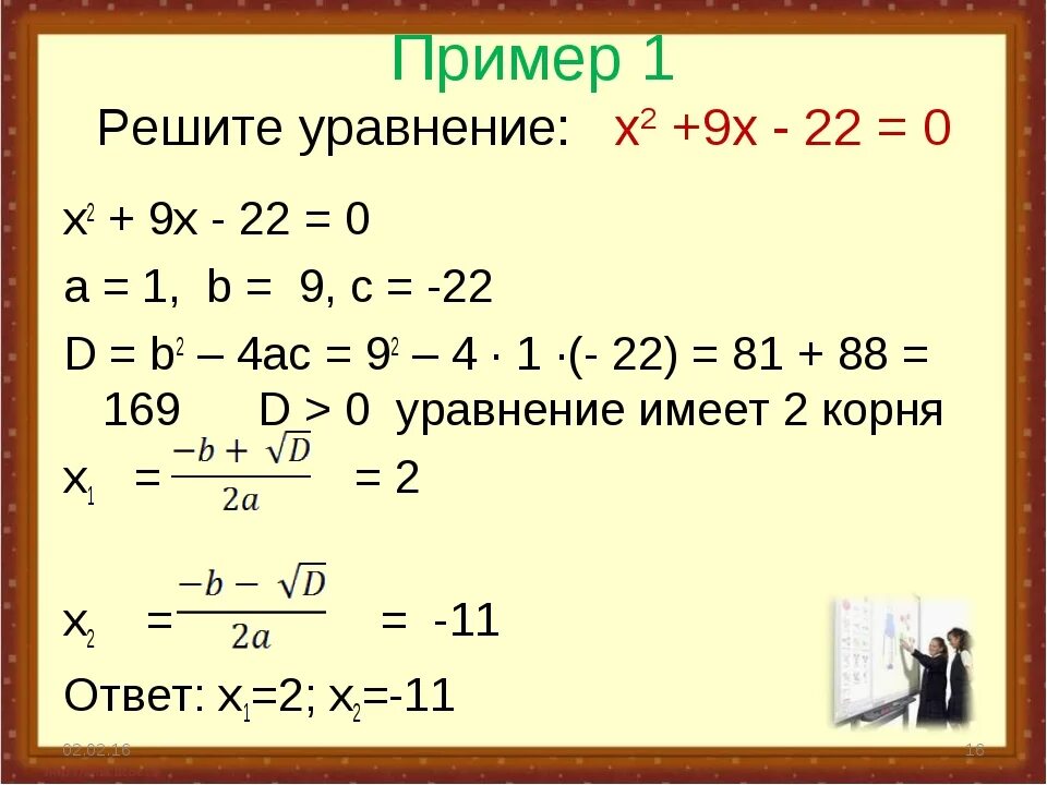 Реши квадратное уравнение x2 12. Уравнение x2=a. Решение уравнений x2. Квадратное уравнение x1 x2. Решение уравнения x^2=9.