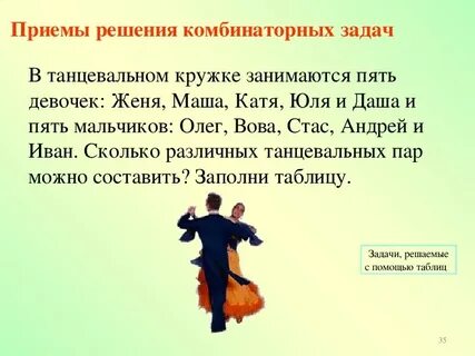 Сколько пар можно