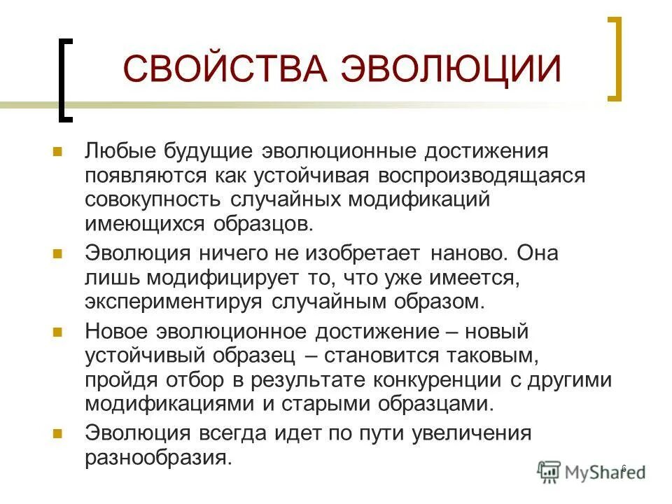 Положения эволюционной теории ламарка. Пути достижения биологического прогресса таблица. Достижения эволюции. Эволюционное развитие нововведений. Биологический прогресс пути достижения биологического прогресса.