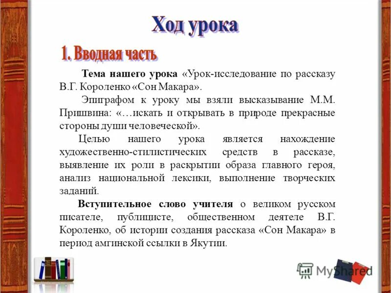 Какие произведения написал короленко. Г короленко сон макара. Сон макара короленко краткое содержание. Произведения короленко сон макара. Г короленко сон макара.