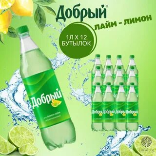 Добрый лимон лайм