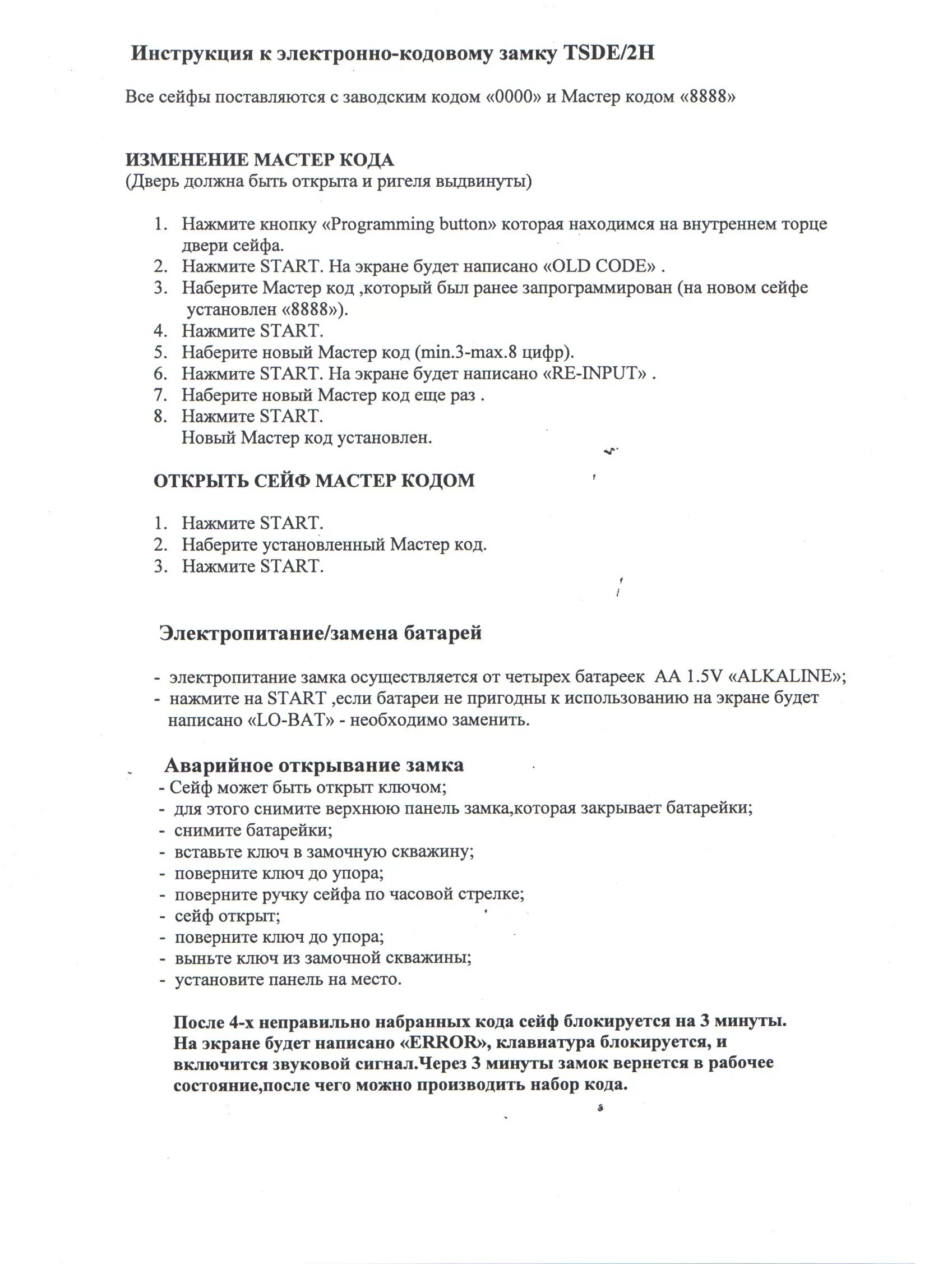 Сейфом инструкция по применению. Сейф cs-2 инструкция. сейф инструкция. инструкция к сейфу с электронным замком. электронный сейф инструкция.