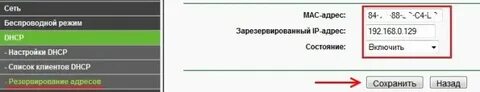 Настроить мак адрес
