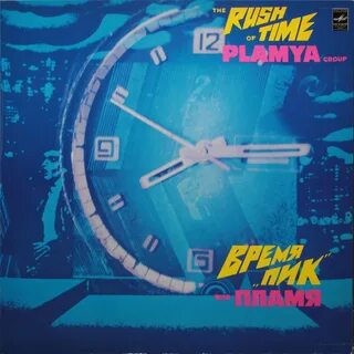 Время пик