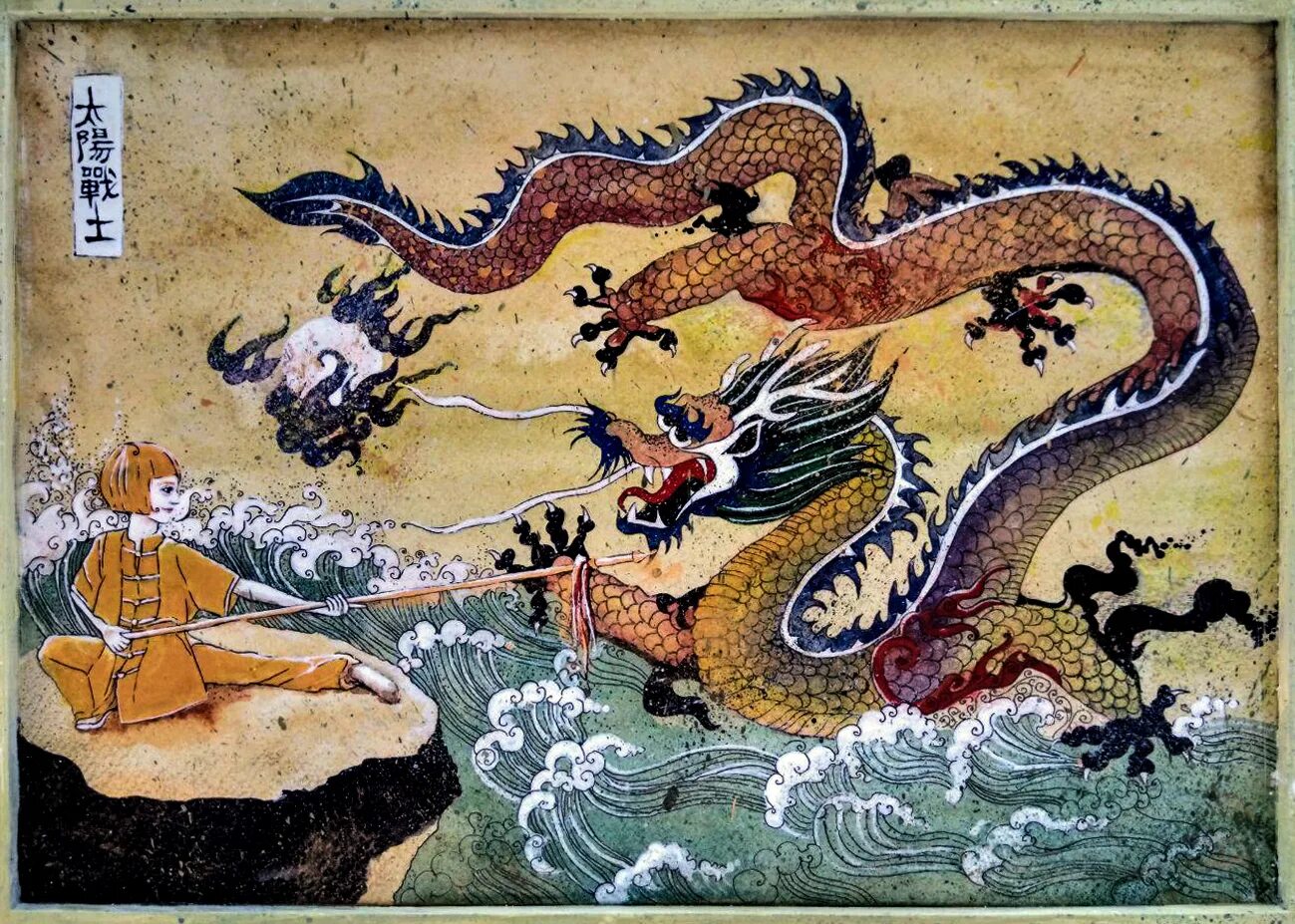 Древний китай картинки 5 класс. Лун-Ван дракон Китай. Лунван китайский дракон. Лунван китайская мифология. Лун Ван мифология.