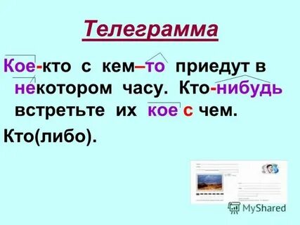 Единственный кое кто