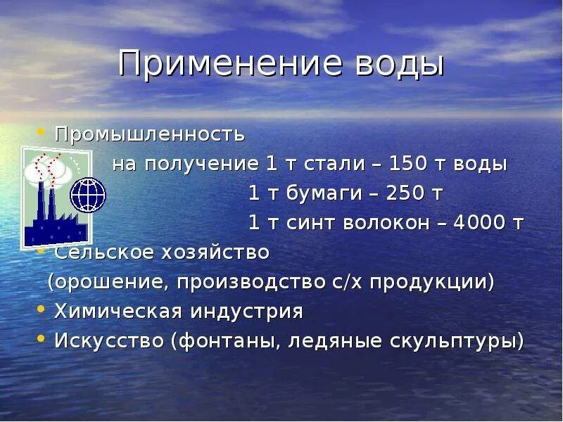 Роль воды в промышленности. Применение воды в промышленности. Вода в промышленности используется. Значение воды в промышленности. Области использования воды