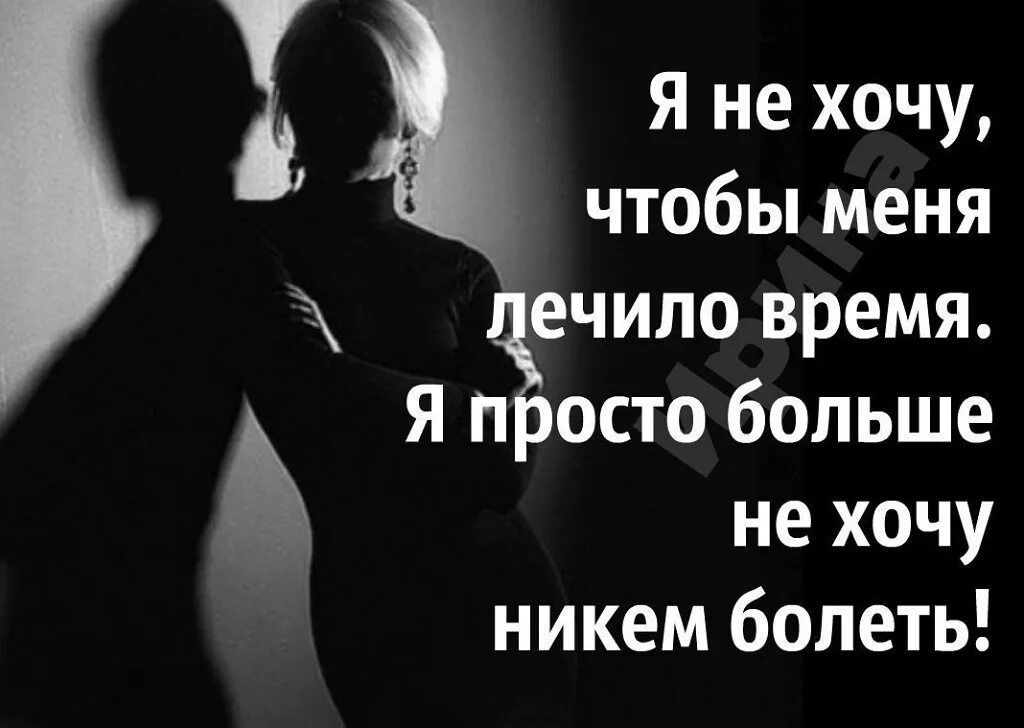 Не хочу больше никого понимать. Статус про безразличие в отношениях. Статусы про безразличие. Не доводите меня до безразличия я. Хочу любить цитаты.