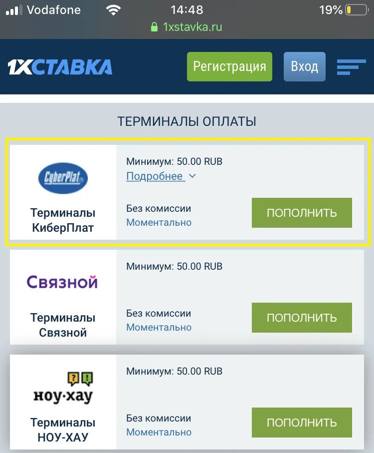 Комиссия при пополнении