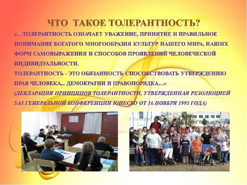 Как вы понимаете термин толерантность. Толерантность. аберрантность. тол. талира.
