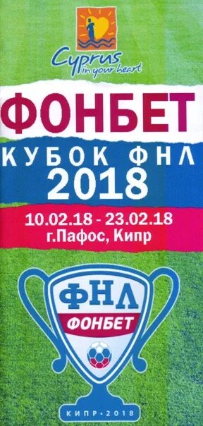 Кипр кубок. Кубок чемпионата кипра. Кубок кипра. Пафос - апоэл. Кубок чемпионата кипра.