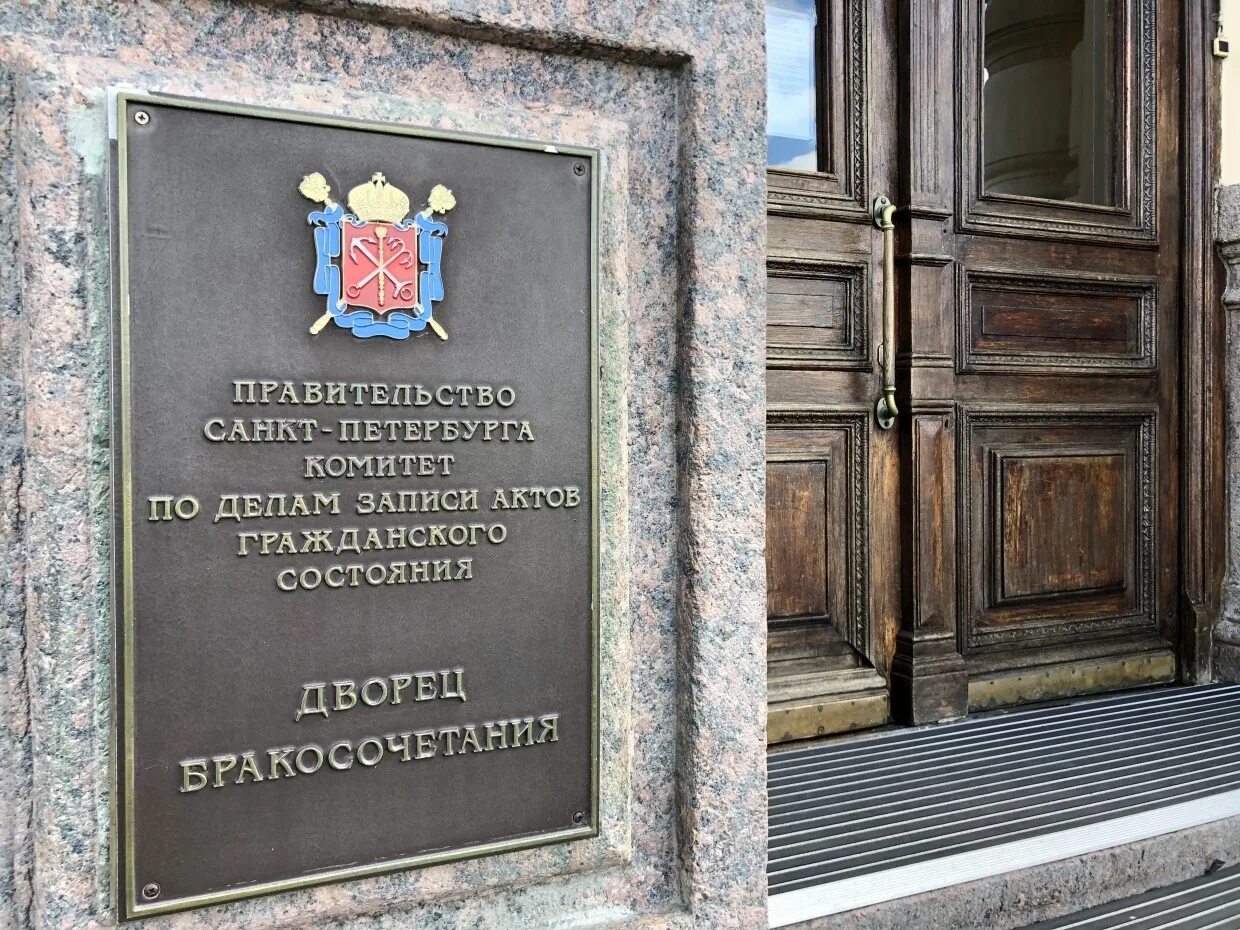 Комитет загса по санкт петербургу