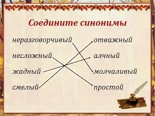 Разный синоним