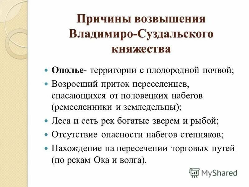 экономика владимиро-суздальского княжества. укажите причины возвышения владимиро-суздальской земли. княжества северо-восточной рус. культура владимиро суздальской земли таблица. причины возвышения ростово суздальского княжества.