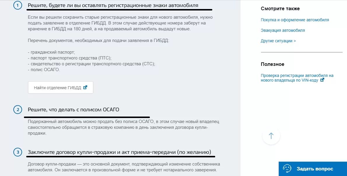 Договор на проданный автомобиль на госуслугах. Договор купли продажи на госуслугах. ДКП автомобиля ГИБДД. Образец заполнения договора купли-продажи автомобиля на госуслугах.