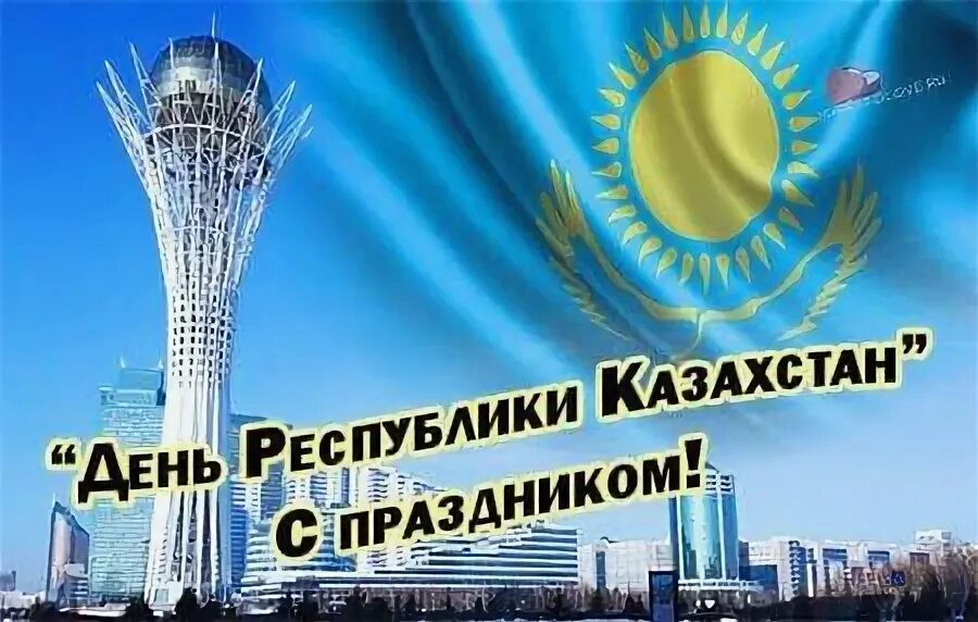 День республики казахстан в 2024 году. Празднование 9 мая в казахстане. День работника культуры 2024 в казахстане. Праздники в казахстане в 2024. День республики казахстан поздравление.
