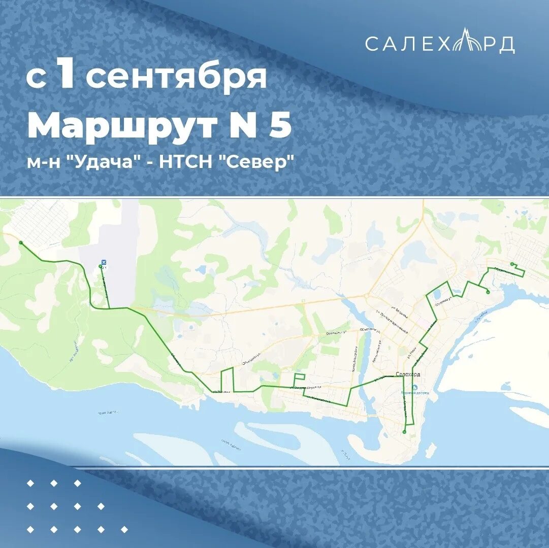 Салехард маршрут автобуса 1. Салехард маршрут автобуса 5. Маршрут 5 Салехард. Маршруты автобусов салехард