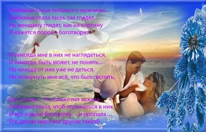 Стихи любимому. Открытки для любимого мужчины. Стихи для любимого. Любимому мужу красивые слова. Стихи любимому.