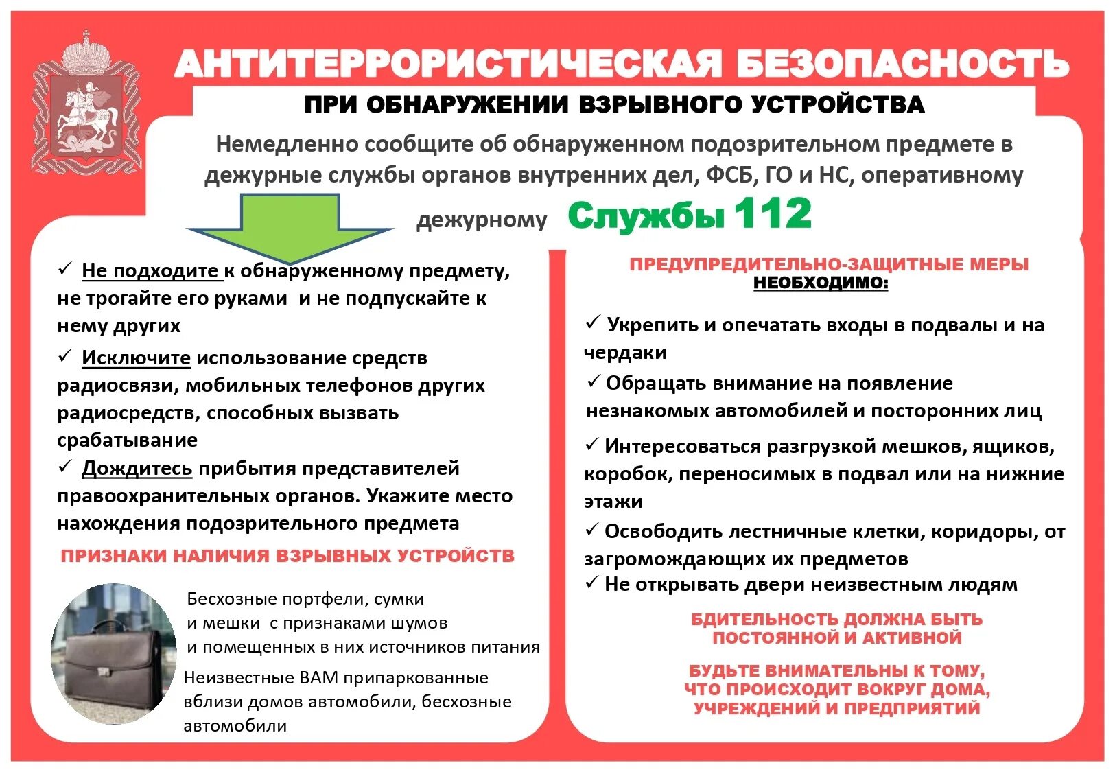 Безопасность Антитеррор. Памятка антитеррористическая безопасность. Обеспечение антитеррористической безопасности. Внешняя антитеррористическая безопасность организации это. Антитеррористическая защищенность дома